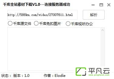 千库网素材免费下载工具