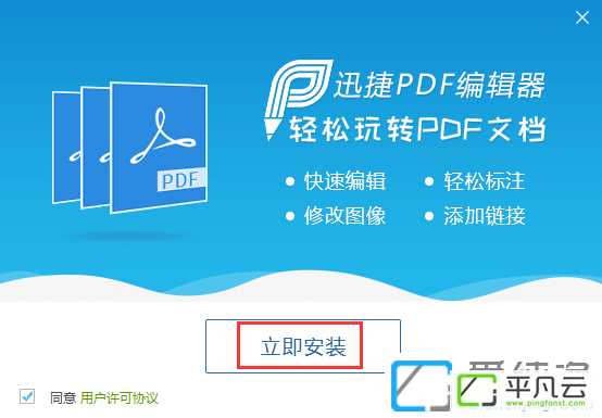 迅捷PDF编辑器电脑版v1.2