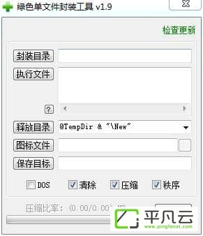 exe文件封装工具绿色版