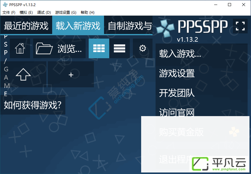 PPSSPP,PSP,PSP模拟器,PSP游戏,模拟器软件
