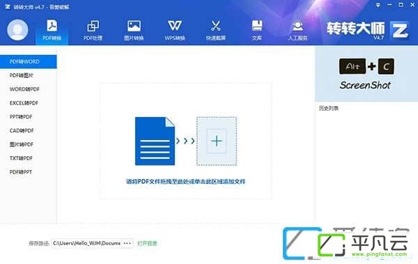 转转大师吾爱破解版v4.7