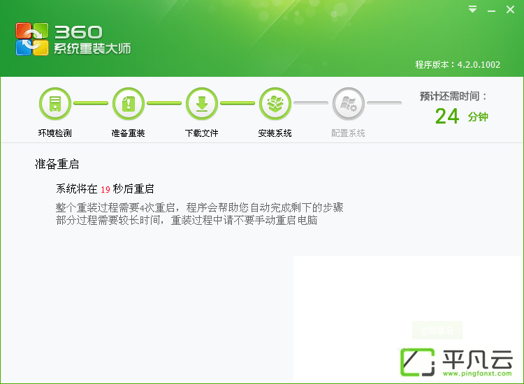 360系统重装大师