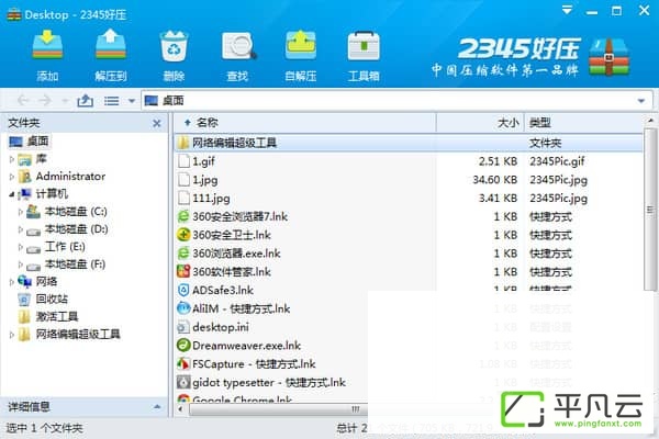 好压去广告安装版v5.9