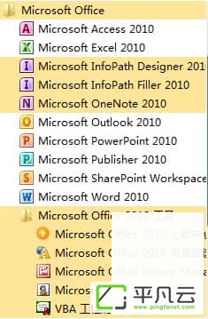 Office 2010 简体中文破解版