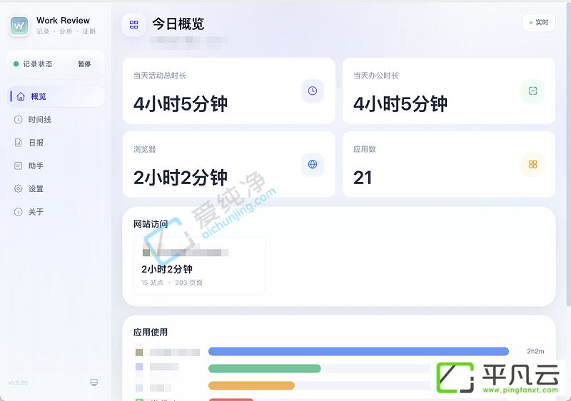 WorkReview,工作轨迹记录器