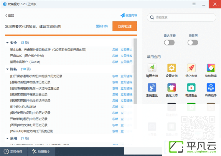 Windows管理,清理优化工具,系统垃圾清理,系统增强,软媒魔方纯净版