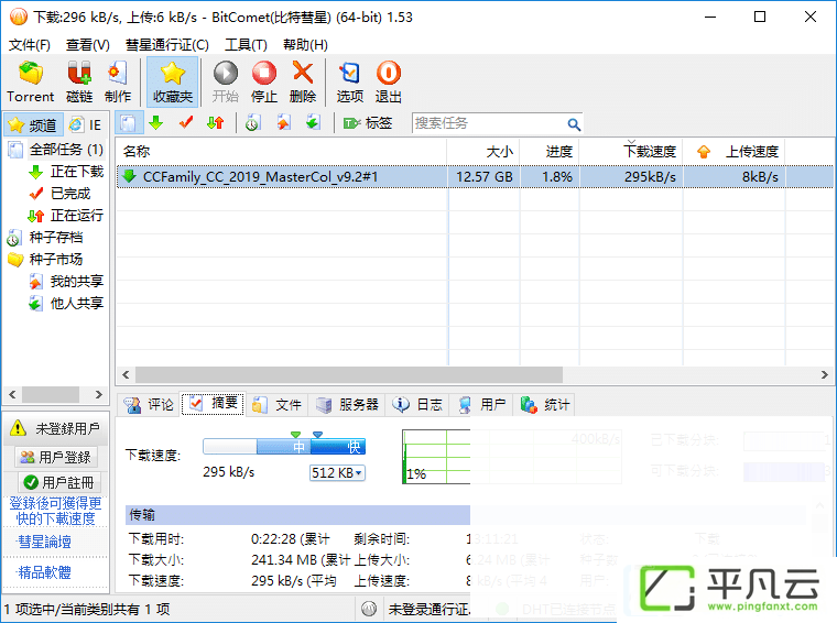 tracker客户端,tracker服务器,bt客户端,bt下载软件,BT下载工具、BT下载器,BT做种软件,BT种子下载工具、磁力下载工具、磁力链接下载工具,Bittorrent客户端,BitTorrent种子制作器,BitTorrent协议,比特彗星全功能解锁豪华版,BitComet解锁豪华版,无视敏感资源BitComet比特彗星全功能解锁豪华版