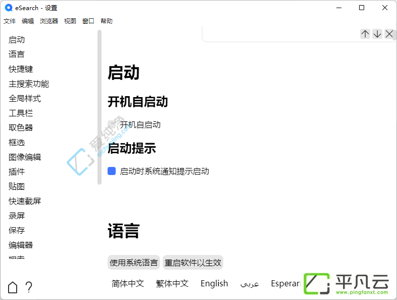 eSearch,OCR识别,屏幕录像,截图工具
