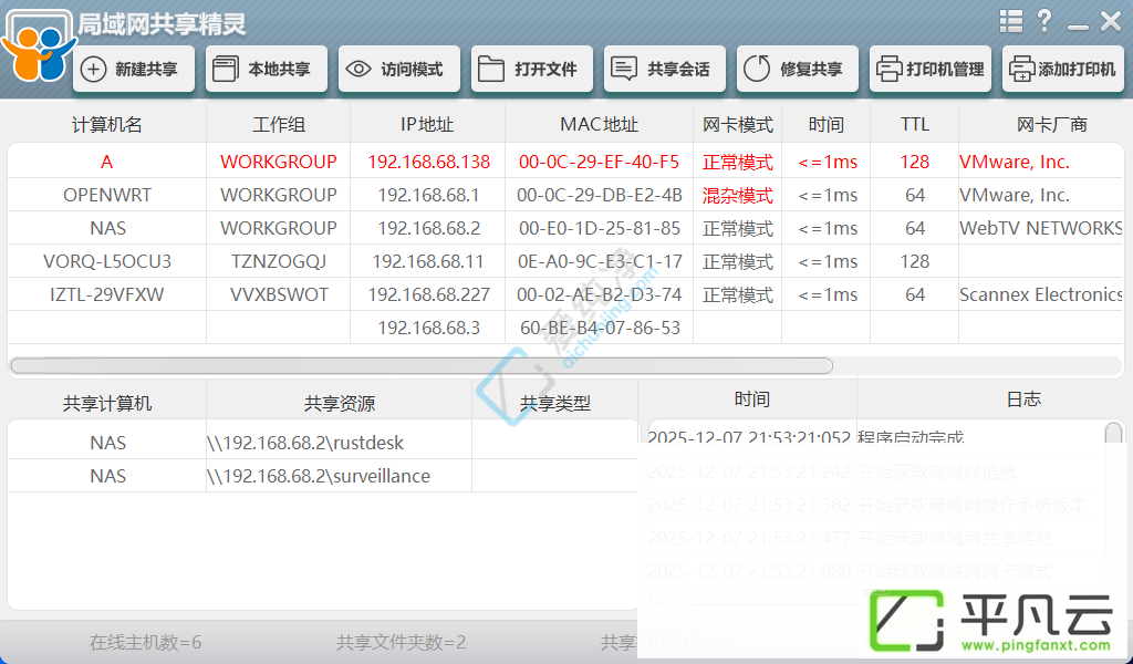 局域网共享精灵,共享精灵,共享,局域网,资源共享,打印机共享,文件共享