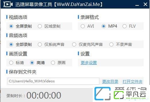 迅捷屏幕录像工具