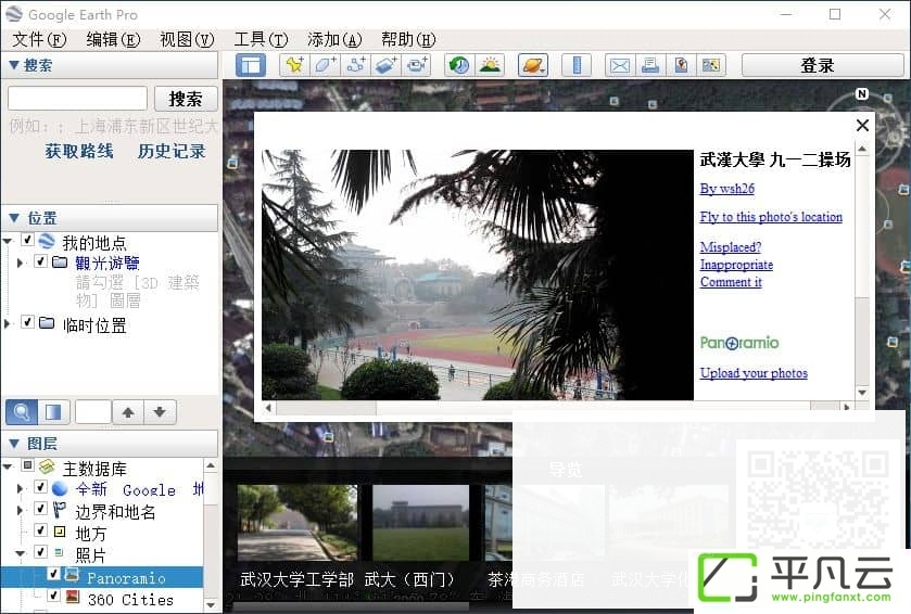 谷歌地球中文专业版 v7.3 绿色版