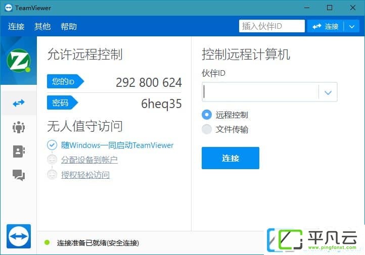 TeamViewer v13.2.14327免安装绿色版