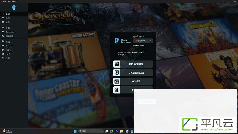 Heroic Games Launcher,游戏启动器,开源软件