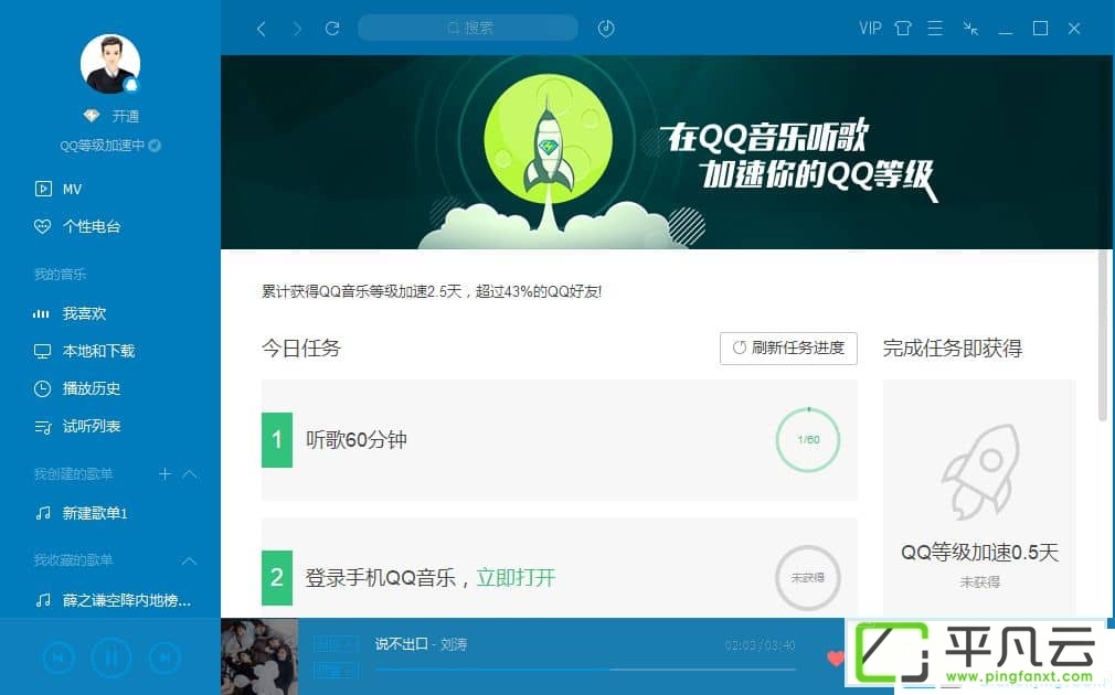 PC端QQ音乐 v16 去广告绿色版