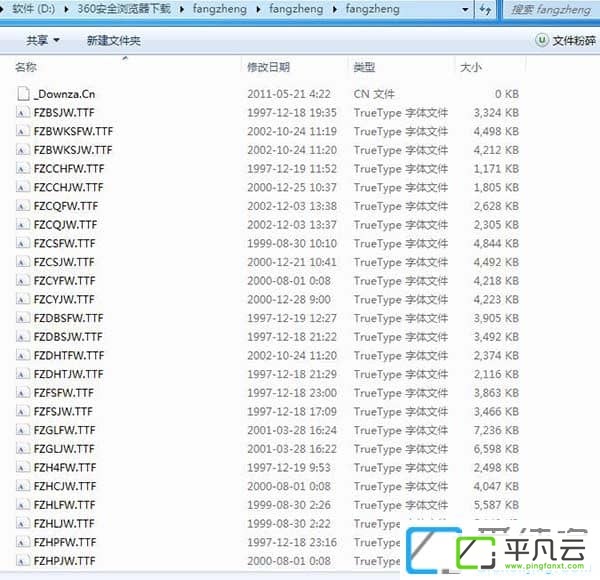 方正字体库打包下载(125款)１