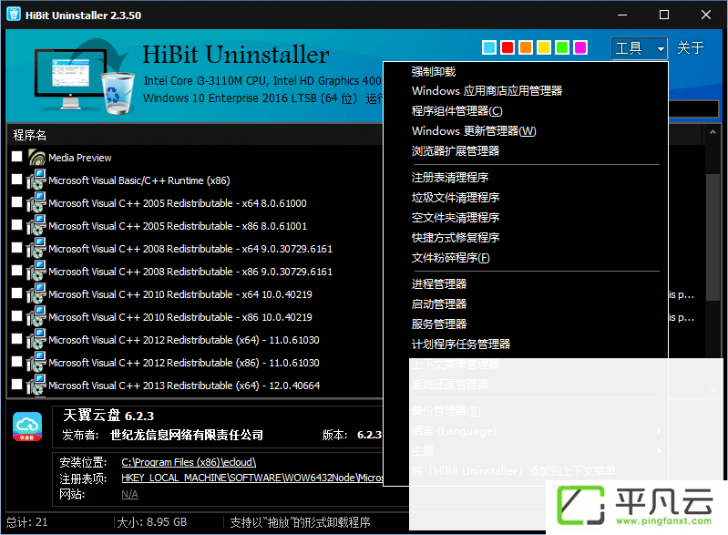 HiBit Uninstaller,强制卸载,强制卸载软件,批量卸载,软件卸载工具
