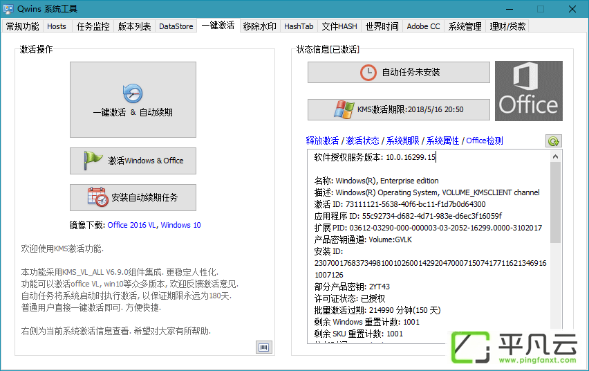 Win10系统工具Qwins v1.7.0