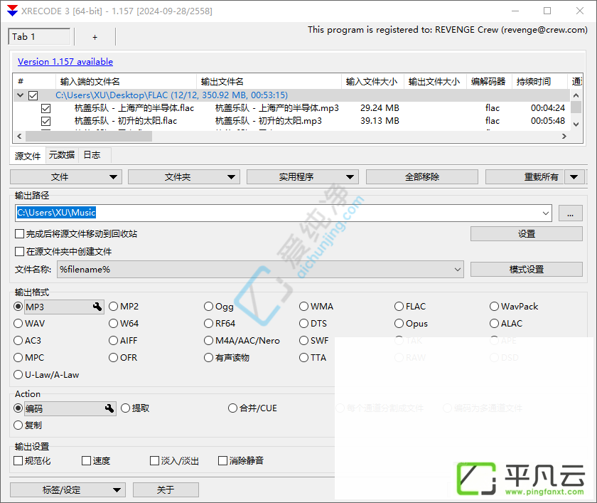 XRecode3,音频转换工具,音频转换器,音频转换