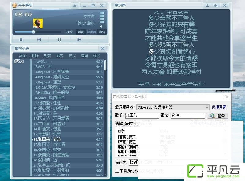 千千静听