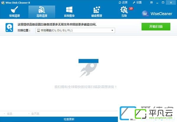 Wise Disk Cleaner(磁盘整理工具)
