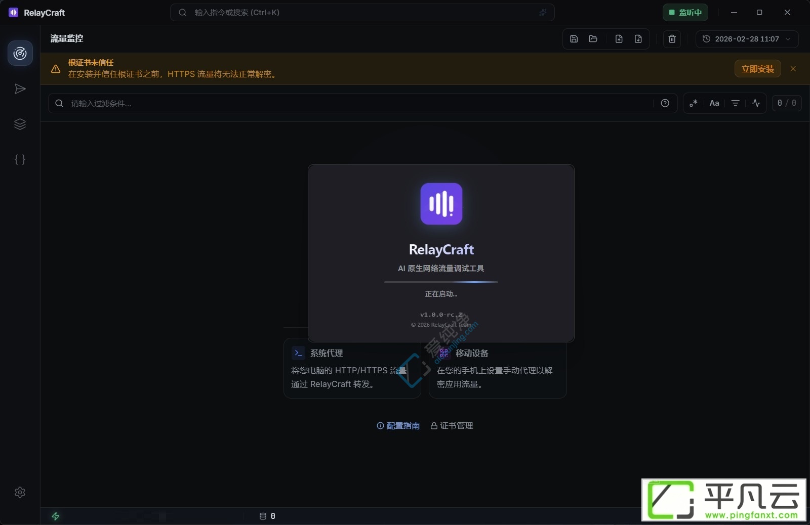 RelayCraft,AI,网络调试,流量监控