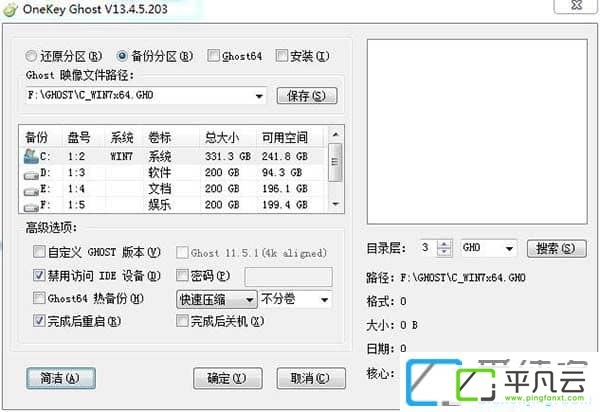 一键GHOST OneKey Ghost