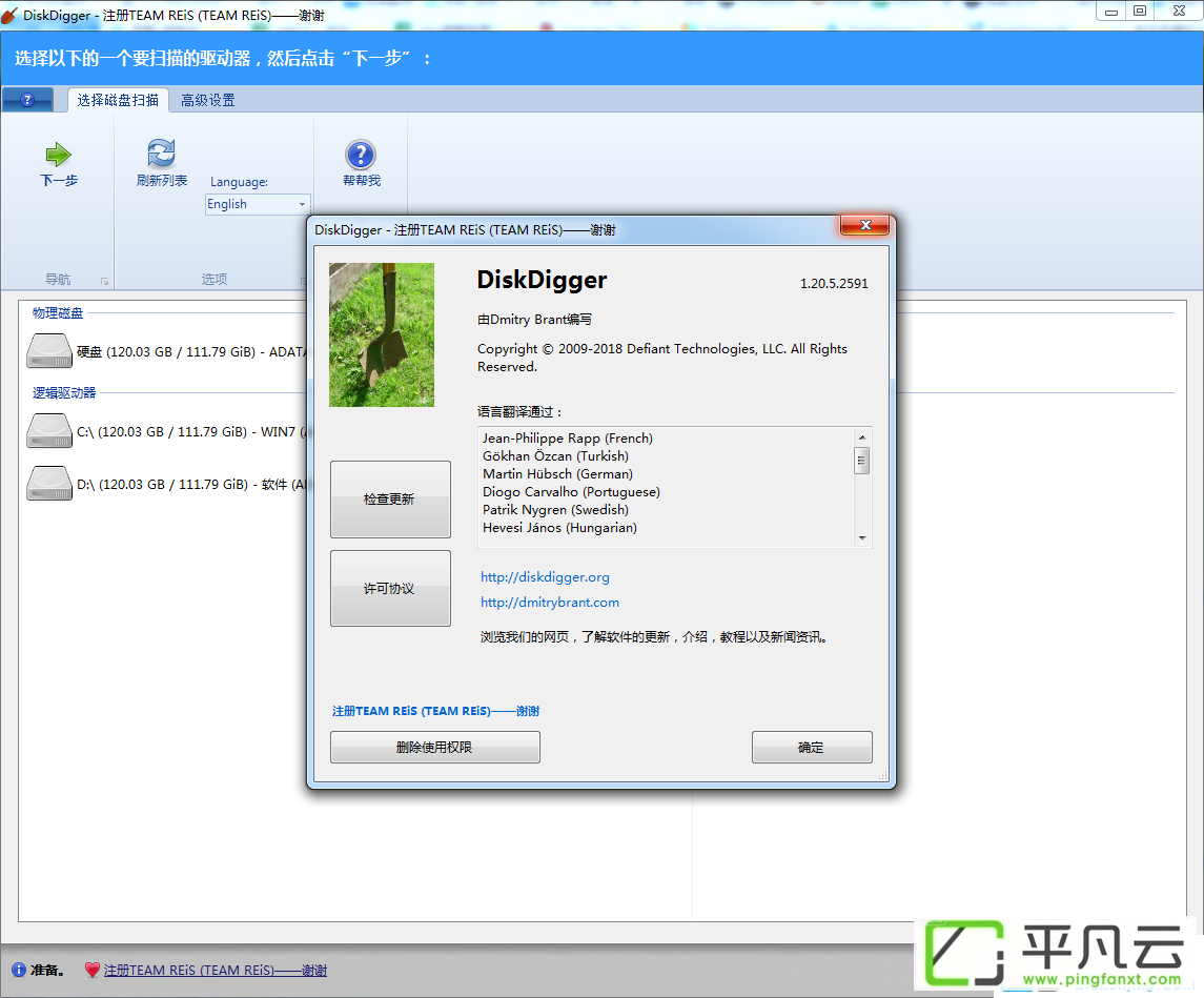 DiskDigger中文绿色版 v1.20.5.2591