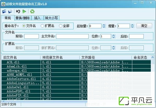 超级文件批量重命名工具怎么用