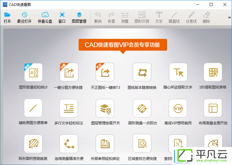 CAD快速看图v5.6.3.47 破解VIP直装版