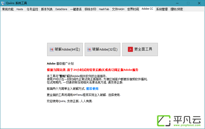 Win10系统工具Qwins v1.7.0