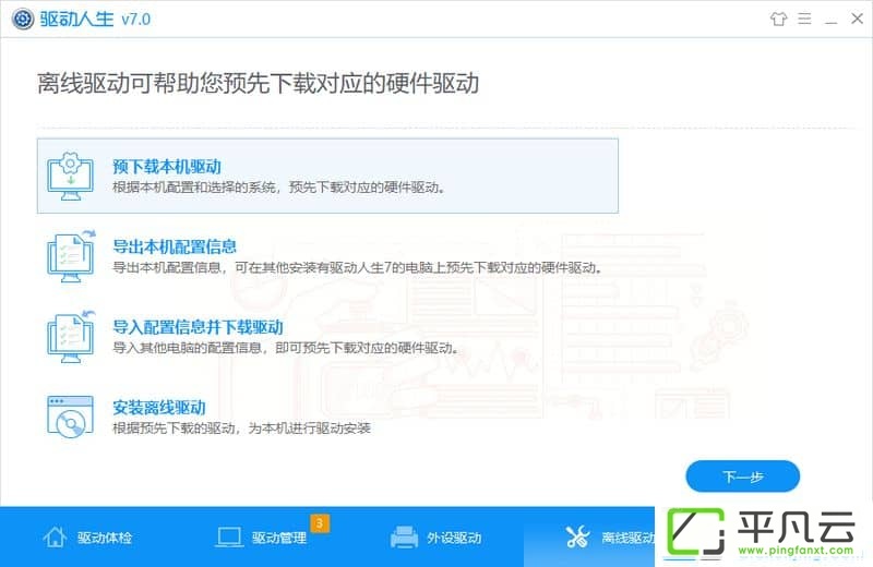 驱动人生2018 去广告绿色版 v7.1.5.4