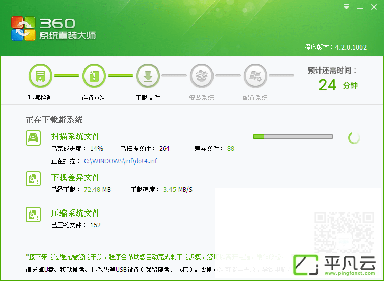 360系统重装大师