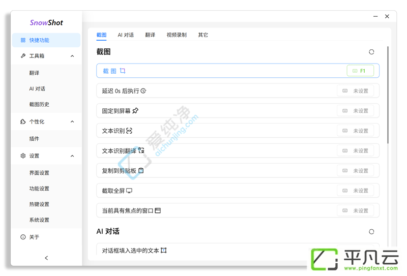SnowShog,开源截图工具,截图软件,屏幕截图,截图工具