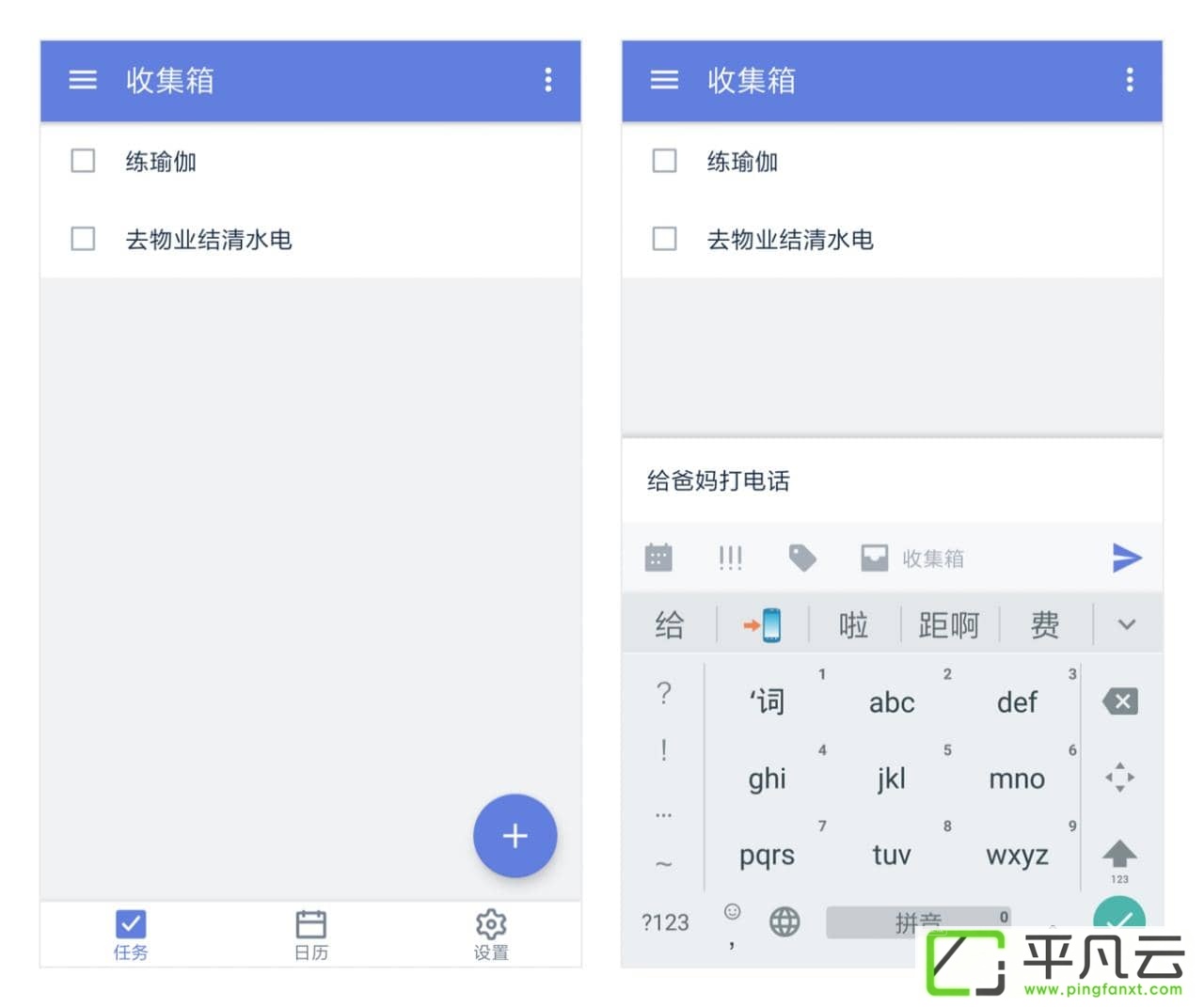 TickTick,会议提醒,嘀嗒清单,日程管理,行程规划