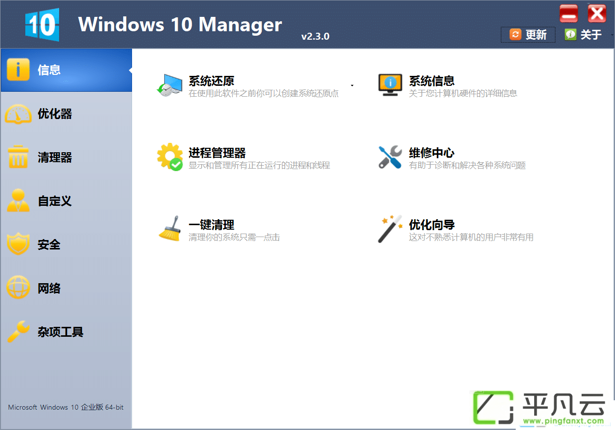 Windows 10 Manager破解版,win10优化软件,win系统管家,Win10系统管家,Windows10Manager.exe,Win10优化软件,win10优化管家,win10系统优化软件,wifi密码查看工具,WiFi链接密码管理工具,开机启动管理工具,系统垃圾清理工具,系统优化工具,Windows10优化软件