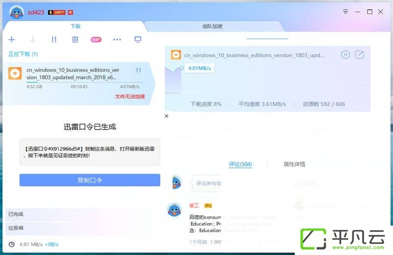 迅雷 v9.5.63.2128 去广告绿色版