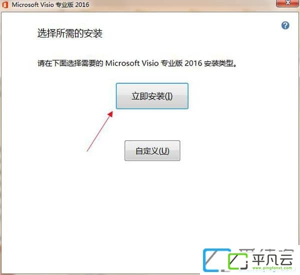 Microsoft Visio 2016 中文破解版