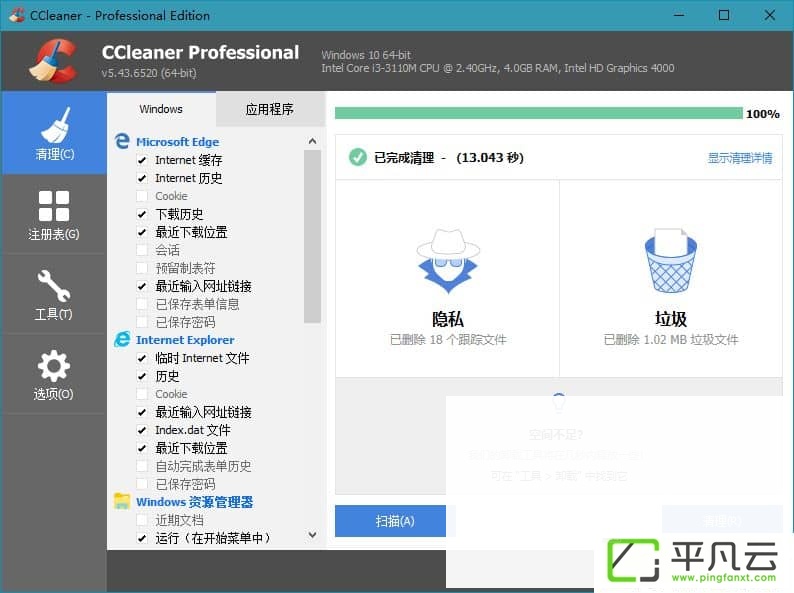 CCleaner汉化版、CCleaner中文版、CCleaner注册码、CCleaner许可证、CCleaner激活密钥、CCleaner增强版、CCleaner专业版、CCleaner中文增强版、CCleaner绿色便携版、CCleaner专业增强版、系统清理工具,系统清理优化工具,电脑垃圾清理,系统优化清理,清理系统垃圾清理利器、最好用的垃圾清理软件,系统垃圾清理工具,免费的系统清理优化和隐私保护工具