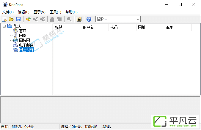 KeePass,ProKeePass汉化版,密码存储,密码管理,密钥管理