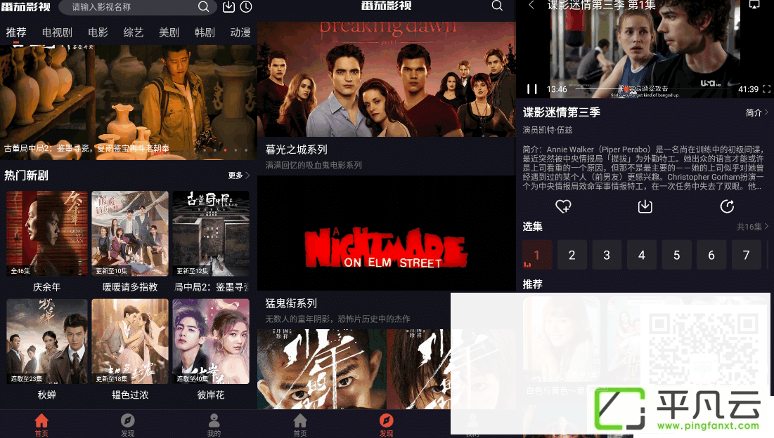 com.tomato.tv,net.laizhaoquan.gouwuaa,番茄视频,番茄影视安卓版,手机影视App,安卓影视App,影视播放器,免费视频播放器,免费高清电影,院线上映影片,掌上移动影院,全网影视内容,视频应用,影视点播,视频播放器应用,高清影视免费观看应用