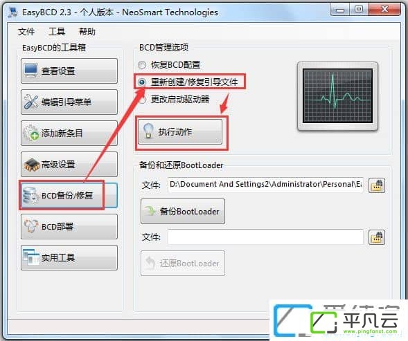 系统引导编辑修复工具EasyBCDV2.3.207 汉化版