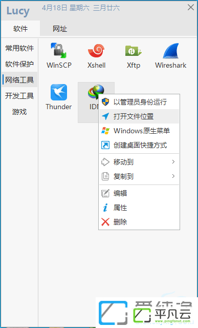 Lucy快捷启动,Lucy快速启动,快捷启动工具,桌面图标管理,电脑图标管理