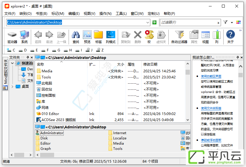 Xplorer²,资源管理器,文件管理工具