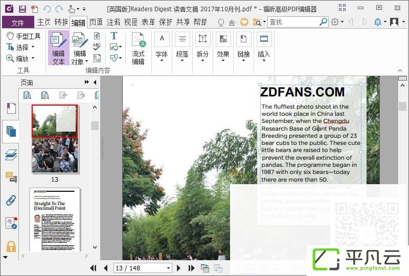福昕高级pdf编辑器企业破解版
