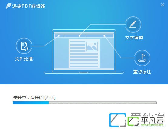 迅捷PDF编辑器电脑版v1.2