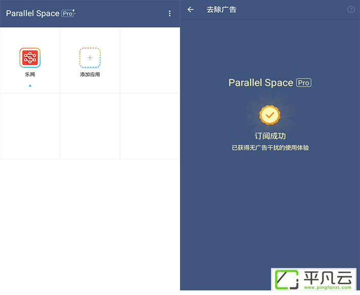 Parallel Space、Android应用多开LBE平行空间解锁专业纯净版、LBE平行空间破解版、平行空间去广告破解版、 平行空间免root破解版