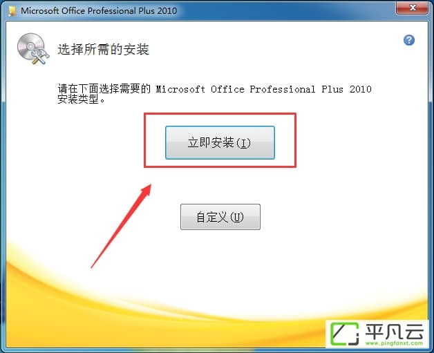 Office 2010 简体中文破解版