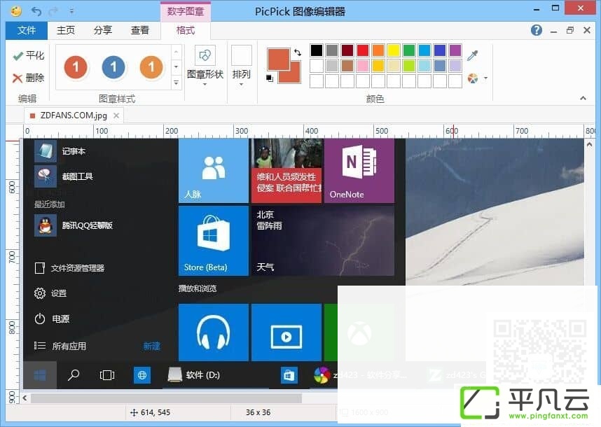 截图工具Picpick v5.0.1 中文绿色版