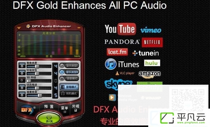 FxSound增强器,DFX Audio Enhancer,dfx插件,DFX汉化版,DFX中文版,电脑音效插件,音效增强插件,音频增强插件,音频增效工具,播放器音效工具,DFX音频增强器,专业音效增强工具