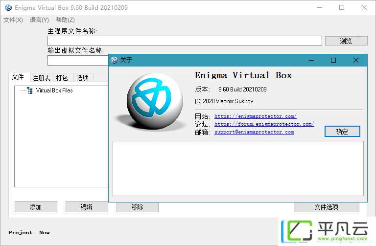 EnigmaVirtualBox,Enigma文件打包工具,单文件封装工具,单文件打包工具,单文件制作工具,虚拟文件打包系统,编译单文件工具,制作单文件的工具
